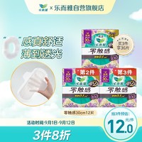 PLUS会员：Laurier 乐而雅 花王零触感特薄夜用卫生巾 30cm*12片