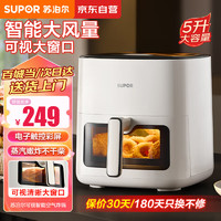 SUPOR 苏泊尔 空气炸锅 免翻面 5L大容量 可视 家用全自动 多功能炸锅 KD50D132