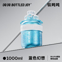 BOTTLED JOY 波特的乔伊 吨吨桶大容量保温杯车载水杯礼品伴手礼便携钛暖吨吨保冰桶杯子