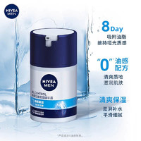 NIVEA 妮维雅 正品妮维雅多重控油保湿精华露50g乳液面霜控油擦脸油润肤化妆品