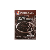 Gutisi 古缇思 西非进口可可液块黑巧克力币55%78%100%烘焙原料纯可可脂黑巧200g