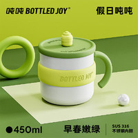 BOTTLED JOY 波特的乔伊 吨吨桶保温杯316不锈钢咖啡杯居家办公牛奶燕麦奶茶喝水杯子