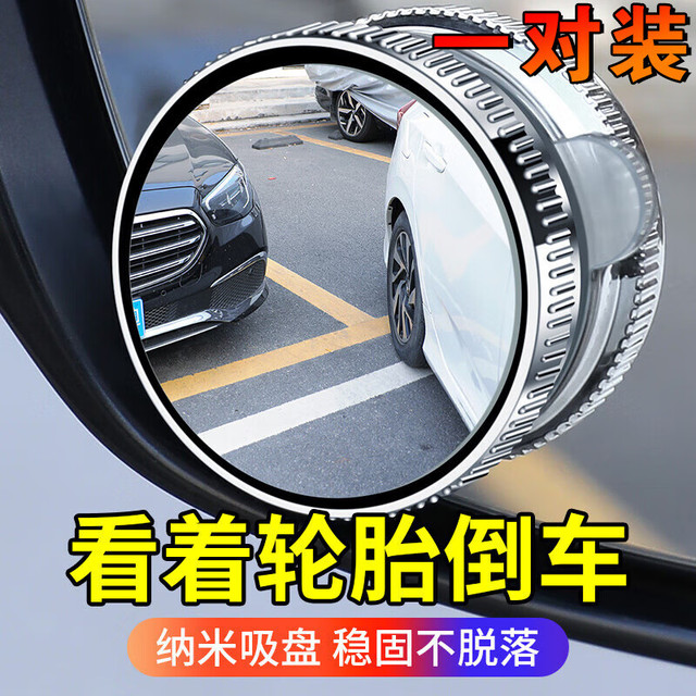 江荆 小圆镜后视镜倒车神器盲点镜辅助镜360度吸盘式超清盲区广角镜