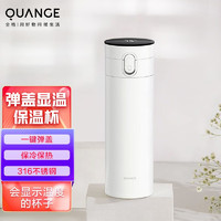 QUANGE 全格 温显泡茶保温杯316不锈钢保温杯企业 弹盖保温杯