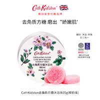 VeveKenly CathKidston去角质沐浴方糖身体磨砂膏椰奶西柚香新品旅行便携