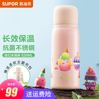 SUPOR 苏泊尔 探险系列 KC52HR10 保温杯 520ml 迷幻冰淇淋