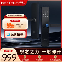 BE-TECH 必达 C2密码锁家用防盗门智能门锁指纹锁十大品牌家用电子锁工程锁