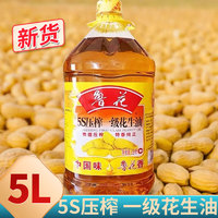 金龙鱼 鲁花花生油5S一级压榨5升4桶特香纯正炒菜中秋礼品企业团购整箱