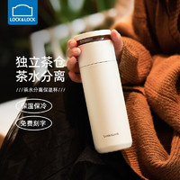 LOCK&LOCK 茶水分离杯316不锈钢保温杯男女士茶杯水杯大容量泡茶杯带茶隔 白色 440ml