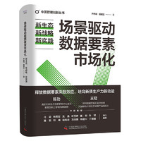 新生态、新战略、新实践 尹西明 聂耀昱 著 数字中国战略需求 中国科学技术出版社 新华正版书籍