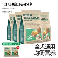 Navarch 耐威克 夹心狗粮成幼犬泰迪小型犬通用鲜肉狗粮16斤