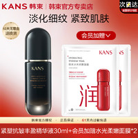 KANS 韩束 紧塑抗皱丰盈精华液黑蛮腰补水保湿提拉紧致滋养水光肌肤抗糖