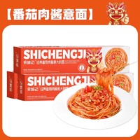 食城记 意面意大利面儿童番茄肉酱意大利面家用速食意面面条