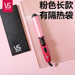 VS 沙宣 卷发棒陶瓷卷发器25mm电卷棒刘海梨花内扣迷你便携宿舍烫发器