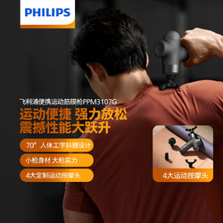 PHILIPS 飞利浦 筋膜枪肌肉放松按摩器专业级健身男女mini按摩枪教师节礼物