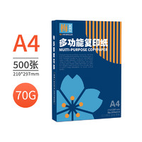 金逸嘉轩 A4纸复印纸70g单包500张办公用品a4双面打印白纸