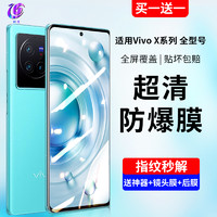 OUXUAN 欧炫 适用vivoX80超清钢化膜x70手机膜x60磨砂防指纹pro高清+曲屏版x50全包t全屏x30贴膜x27防窥x21水凝膜s保护i