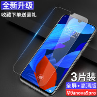 Newyu 适用于华为nova5pro钢化膜全屏覆盖nova5防蓝光nova5i护眼高清防指纹全包边手机防摔保护无白边壳送玻璃刚贴