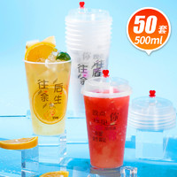 优奥 饮品杯一次性杯子500ml*50套带盖奶茶杯果汁杯透明磨砂塑料杯子