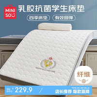 名创优品（MINISO）乳胶床垫 宿舍软垫子0.9x2米单人床垫子 立体加厚榻榻米褥子 小鹿白-适用于0.9米【床】