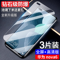 Newyu 适用华为nova6钢化膜全屏覆盖抗蓝光nova6se保护防摔全包边高清防爆防爆指纹玻璃手机屏保前后保护无白边贴膜