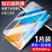 Newyu 适用华为P40Pro钢化膜P40Pro+曲面pr0手机膜全屏覆盖por全包全胶p防摔保护膜无白边全身保护透明Pro十贴膜刚