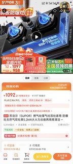 SUPOR 苏泊尔 燃气灶煤气灶双灶家用 防爆灶天然气双灶具5.2kW大火力