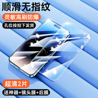 Newyu 适用苹果14钢化膜iPhone14ProMax手机14Pro全屏覆盖新款防窥Plus高清防摔指纹pm屏幕听筒防尘por镜头保护ip贴