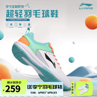 LI-NING 李宁 羽毛球鞋男女防滑减震专业比赛运动鞋贴地飞行乒乓球鞋网球鞋 标准白/浅松绿(宽楦) 42