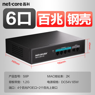 netcore 磊科 S6P 6口百兆POE交换机