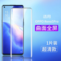 Newyu 适用opporeno5pro钢化膜reno5pro+手机膜reno5pro全屏覆盖reno5贴膜保护oppo水凝膜曲面全包无白边防窥抗蓝光