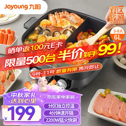 Joyoung 九阳 电火锅火锅锅2200W大火力家用一体式多功能锅6L大容量料理锅电炒锅电煮锅鸳鸯锅HG60-G106