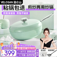 Velosan 温仑山鹅卵石不粘锅炒锅麦饭石色铁锅炒菜锅燃气电磁炉炒锅不粘锅