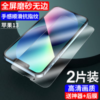 Newyu 适用苹果13磨砂钢化膜iphone13pro12手机膜13promax11全屏覆盖游戏mini防指纹手汗十二高清蓝光玻璃保护贴膜