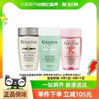 88VIP：KÉRASTASE 卡诗 沁透/双重/白金洗发水清爽80ml*3瓶