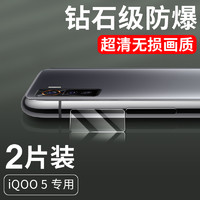 Newyu 适用iqoo5镜头膜vivoiqoo5pro手机iqooneo/3后摄像头iqoopro镜头盖5g防刮相机vivoiqooneo保护圈iqoopro贴膜