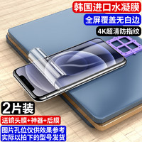 Newyu 适用iPhone12钢化膜苹果12Pro/Max水凝膜12Mini全屏覆盖防摔maxpro护眼抗蓝光ip十二por全包边手机保护软贴膜