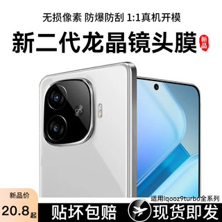 OUXUAN 欧炫 [一盖秒贴]适用iqooz9turbo镜头膜iqooz9turbo摄像头z8x全屏覆盖iqooneo9/8新款neo9pro相机钢化膜8pro保护膜