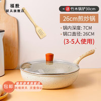 Gryan鹅卵石不粘锅  深煎锅家用煎炒锅家用带盖电磁炉炒锅 G45-26*C*M+锅-盖