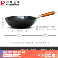 UOSU原装日本铁锅珍珠生活铁锅日本炒锅无涂层家用炒 33/CM GP-1515G