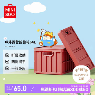 MINISO 名创优品 户外露营折叠整理收纳箱车载大号玩具储物箱汽车后备箱红 红色64L