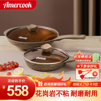 Amercook 阿米尔 锅具套装阿尔菲塔不粘锅炒锅厨具三件套无涂层平底炒菜锅磁炉 （炒锅32cm+煎锅）煎锅带盖 2件套