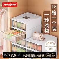 Jeko&Jeko 捷扣 内衣收纳盒 内裤袜子抽屉式分格收纳神器 18格 加大号 白色