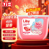 Liby 立白 洗衣凝珠浓缩除螨除菌洗衣液8倍洁净力亲肤洗衣珠三合一持久留香  52颗 1盒 浓缩凝珠