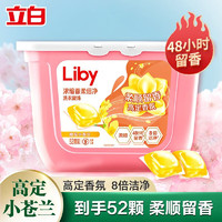 Liby 立白 洗衣凝珠浓缩除菌倍净8倍洁净力有效去渍快洗无残留有效除螨 416g小苍兰*1盒