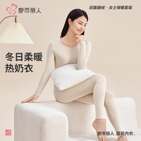 都市丽人秋季保暖内衣女士打底无痕发热秋衣秋裤套装秋 浅卡肤 M