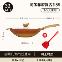 88VIP：AMERCOOK 阿米尔 麦饭石炒锅 32cm