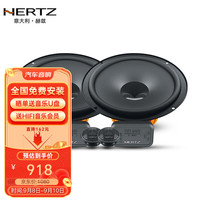 HERTZ 赫兹 汽车音响 DSK165.3 二分频 高音中音低音喇叭升级改装