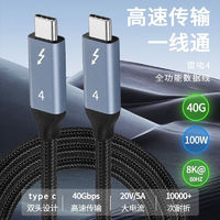 均橙 雷电4 Type-c数据线 全功能线 8K 100W 40G 1米