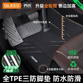 QUEES 乔氏 氏 Qiaoshi）汽车脚垫TPE全包围特斯拉model脚垫丰田凯美瑞脚垫奥迪a6l脚垫 单层TPE脚垫-黑色 请留言您的车型和年份